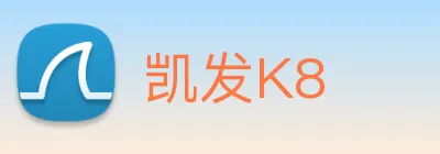 凯发K8 logo
